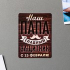Магнит полимерный «Наш папа главный защитник. 23 февраля», 6×8 см - Фото 4