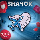 Значок «Самолёт» в сердце, цвет розово-голубой в чёрном металле - фото 321659474