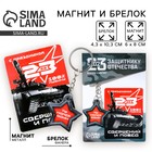 Магнит и брелок на 23 Февраля «Ты номер один» - Фото 1