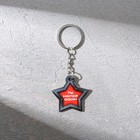 Магнит и брелок на 23 Февраля «Ты номер один» - Фото 5