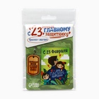 Магнит и брелок на 23 Февраля «Любимый муж и самый лучший папа!», подарочный набор : 2 предмета - Фото 8