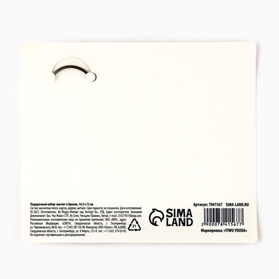 Магнит на холодильник и брелок «Бесконечной любви. 8 Марта», набор 2 предмета