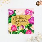 Магнит со скретч-слоем «С праздником 8 Марта», 7×7 см - Фото 2