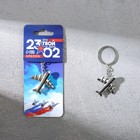 Брелок для ключей металлический «23 февраля», 10×4 см - Фото 1