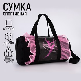 Сумка детская спортивная «Космическая гимнастка», 40 х 20 х 20см