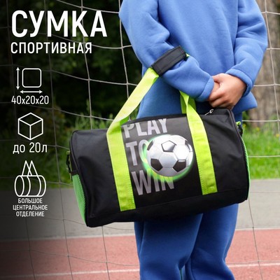 Сумка детская спортивная для мальчика «Футбол», 40 х 20 х 20см