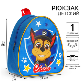 Рюкзак детский "Гонщик" Paw Patrol