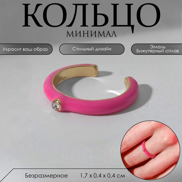 Кольцо «Минимал» стразинка, цвет розовый в золоте, безразмерное - Фото 1