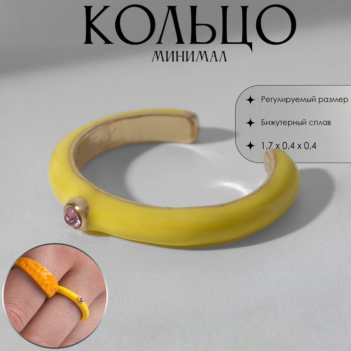 

Кольцо «Минимал» стразинка, цвет жёлтый в золоте, безразмерное