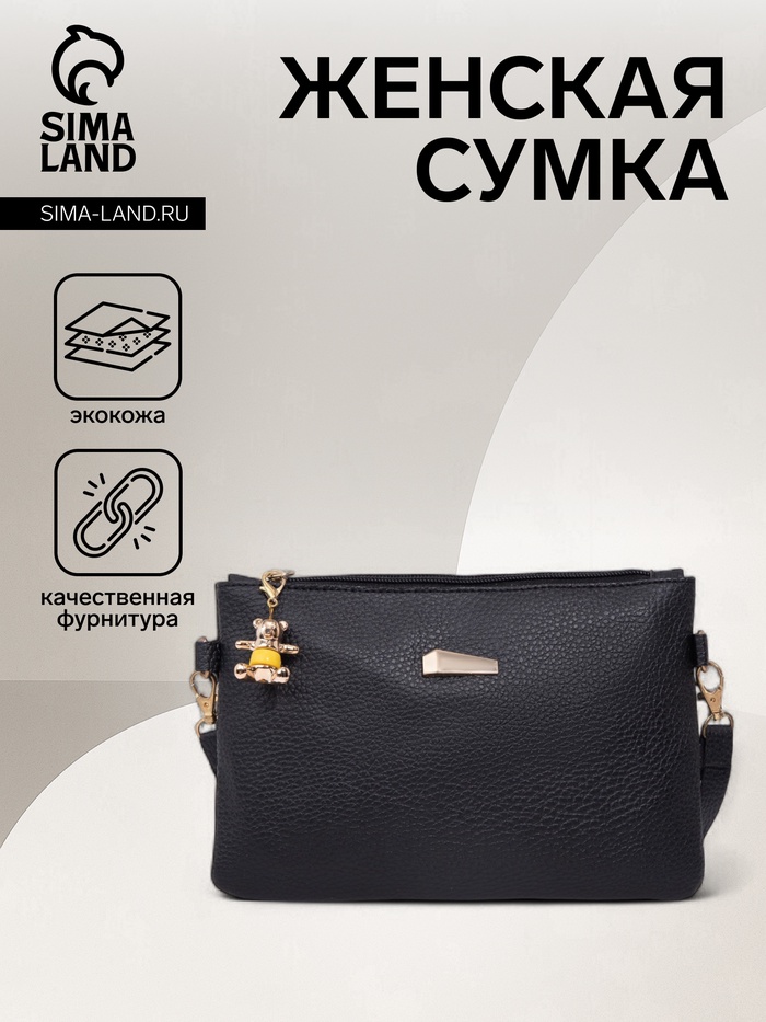 Сумка женская кросс-боди на молнии, 24×7×15 см, чёрная - Фото 1
