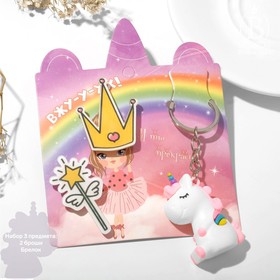 Комплект детский «Выбражулька» 3 предмета: 2 броши, брелок, волшебство, цветной