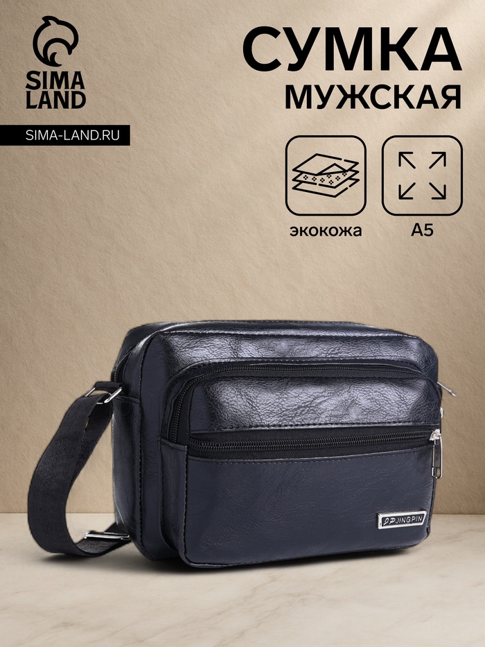 Сумка мужская, регулируемый ремень, цвет чёрный