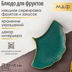 Блюдо для фруктов Доляна «Ракушка», 23×15 см, зелёное - Фото 1