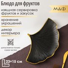 Блюдо для фруктов Доляна «Ракушка», 23×15 см, чёрное - Фото 1