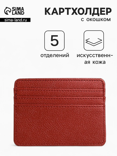 Картхолдер, на 4 карты, с окошком, красный