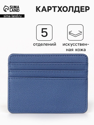 Картхолдер, цвет синий