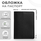 Обложка для паспорта, цвет чёрный - фото 280735743