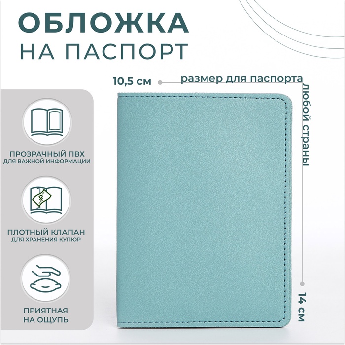 

Обложка для паспорта, цвет голубой