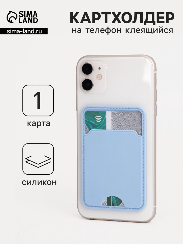 Картхолдер на телефон клеящийся, цвет голубой - Фото 1