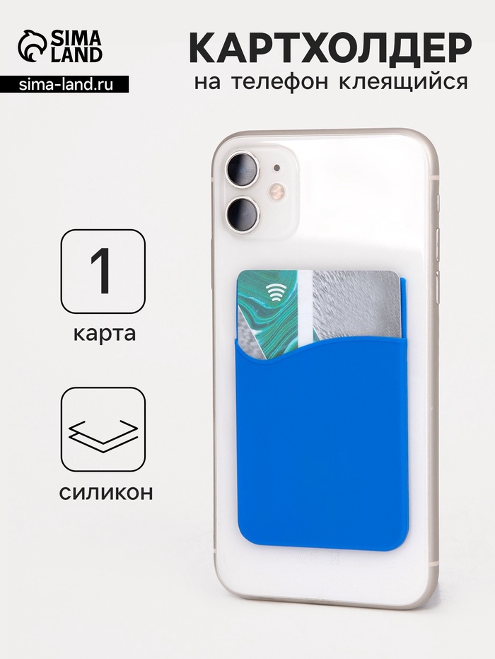 Картхолдер на телефон клеящийся, цвет синий - Фото 1