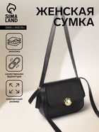 Сумка женская мессенджер на клапане, 23×6×17 см, чёрная - Фото 1