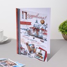 Открытка "Поздравляю - 1" 18,5х29 см 9278014