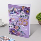 Открытка "С Юбилеем! 55 - 2" 18,5х29 см 9278015