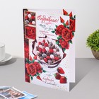 Открытка "Поздравляю! - 2" 18,5х29 см 9278017