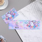 Приглашение "День Рождения" 25х8 см 9278108