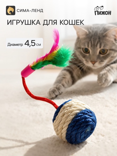 Шар-погремушка сизалевый с перьями, 4.5 см, голубой