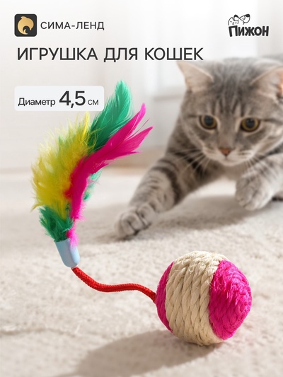 Шар-погремушка сизалевый с перьями, 4.5 см, розовый