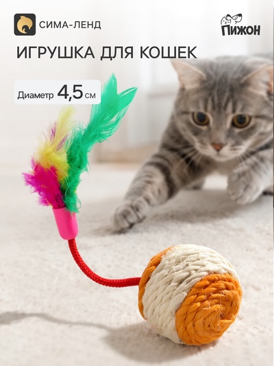 Шар-погремушка сизалевый с перьями, 4.5 см, оранжевый