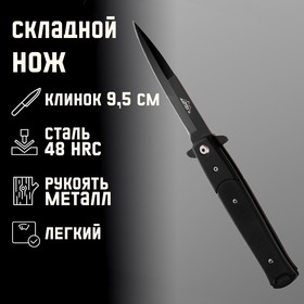 Нож складной "Кинжал" 22см, клинок 99мм/2,8мм 7866355