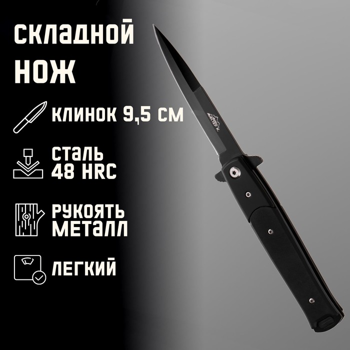 Нож складной "Кинжал" 22см, клинок 99мм/2,8мм - Фото 1