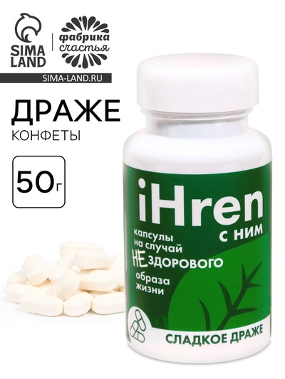 Конфеты драже в банке iHren, 50 г
