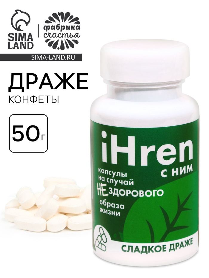 

Драже - Конфеты в банке iHren, 50 г.