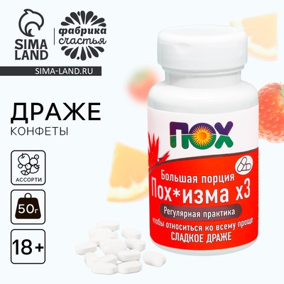 Конфеты драже в банке «Пох», 50 г (18+)