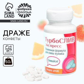 Драже - Конфеты в банке «Турбослив», 50 г. 7893780