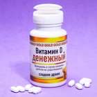 Драже - Конфеты в банке «Витамин денежный», 50 г. - фото 114923974