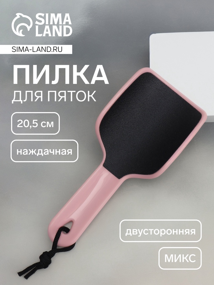 Пилка для пяток, эргономичная, наждачная, двусторонняя, 20.5 см, МИКС - Фото 1
