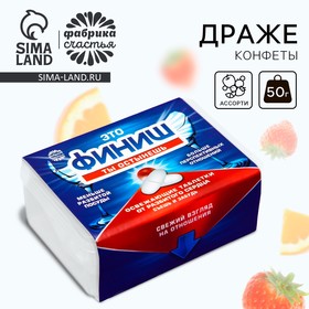 Драже Конфеты в таблетнице «Финиш», 50 г. 7917595