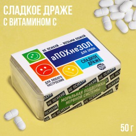 Конфеты в таблетнице «аПОХнеЗОЛ», 50 г. 7917597