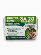 Драже конфеты в таблетнице «Для тех, кому за 20», 50 г - Фото 2