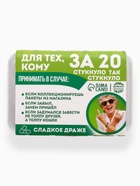 Конфеты драже в таблетнице «Для тех, кому за 20», 50 г - Фото 6