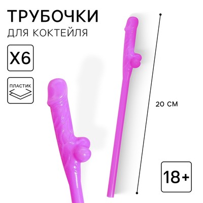 Трубочки на девичник, пластиковые, розовые, 6 шт.