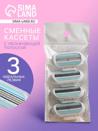 Сменные кассеты для бритья, 4 шт.
