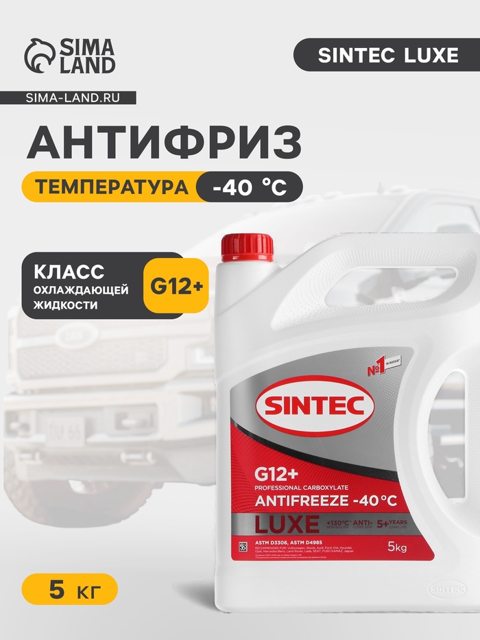 Антифриз Sintec Luxe красный G12+, 5 л - Фото 1