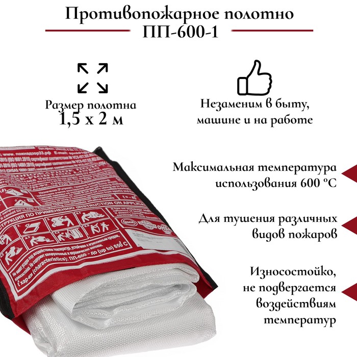 Противопожарное полотно, кошма пожарная, ПП-600-1, 1,5×2 м, до 600°C - Фото 1
