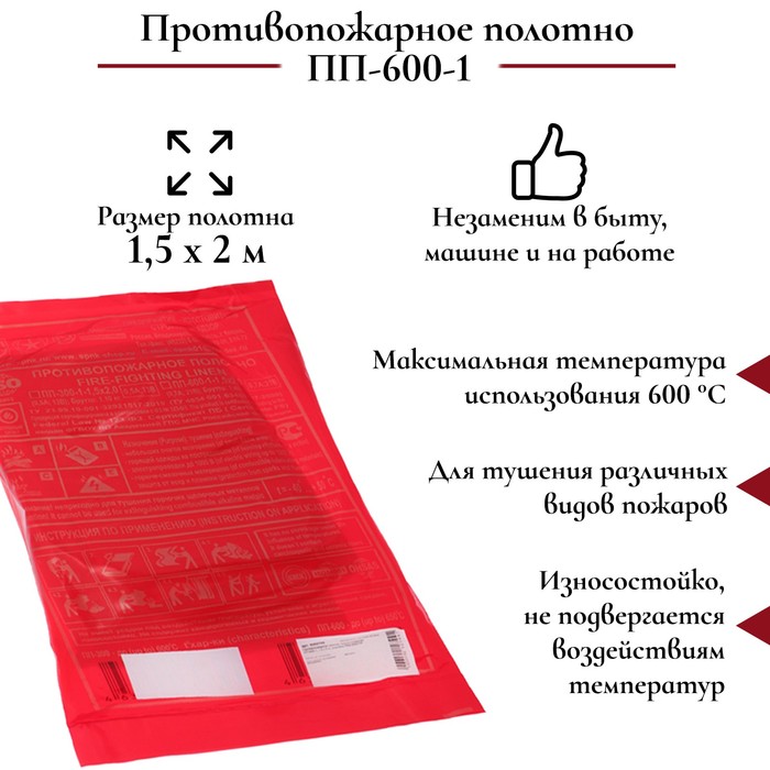 Противопожарное полотно, кошма пожарная, ПП-600-1, 1,5 х 2 м, упаковка ПВД, до 600°C - Фото 1