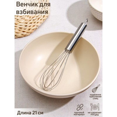 Венчик для взбивания Доляна «Стандарт», 21×4.5 см, нержавеющая сталь